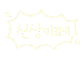 놀자주말 Sticker