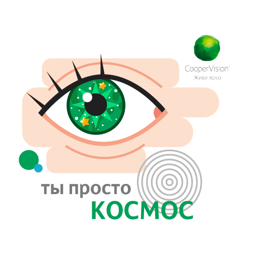 Lens Contactlenses Sticker by CooperVisionRussia