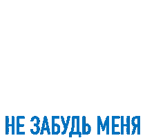 Sport Dont Forget Sticker by Fitness House