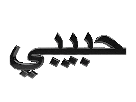 Habibi Sticker by habibi.you.know