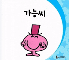 가능 GIF