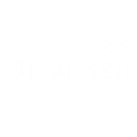 강산들사랑 Sticker
