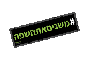 Fitnessisrael Nutritionist Sticker by Helimaman