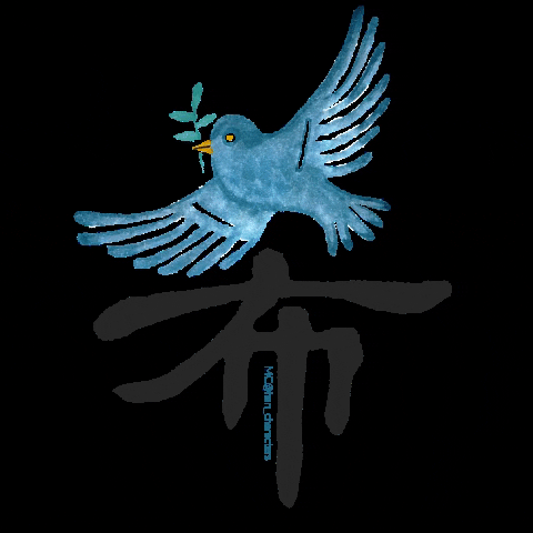 yiqihanzi peace hope pigeon 汉字 GIF