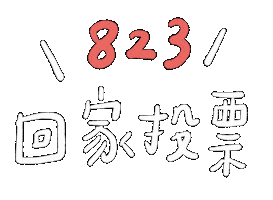 Vote Taiwan Sticker