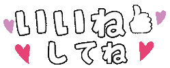いいね Sticker by Snapmart