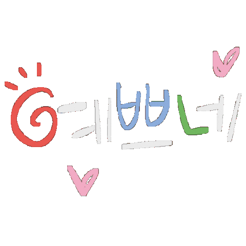 꼬수희 Sticker