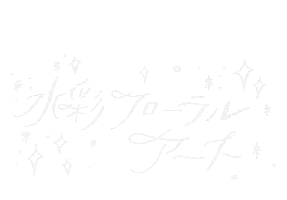 水彩 Sticker