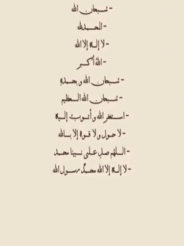 سبحان الله GIF