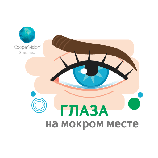 Lens Contactlenses Sticker by CooperVisionRussia