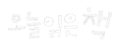 이상점 Sticker