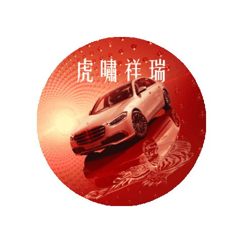 Chinese Mercedes Sticker by Mercedes-Benz Hong Kong