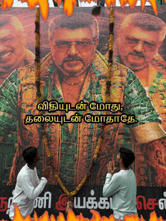 Tamil Superstar GIF