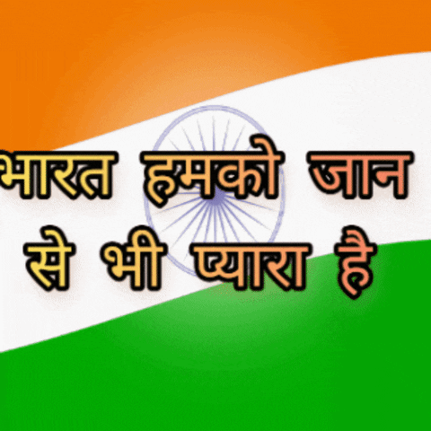 Proud To Be Indian India GIF