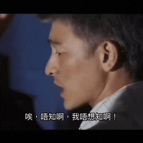 劉德華 GIF