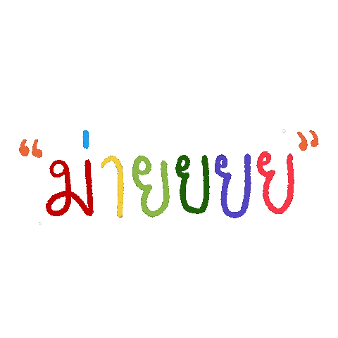 Soodtingsticker Sticker
