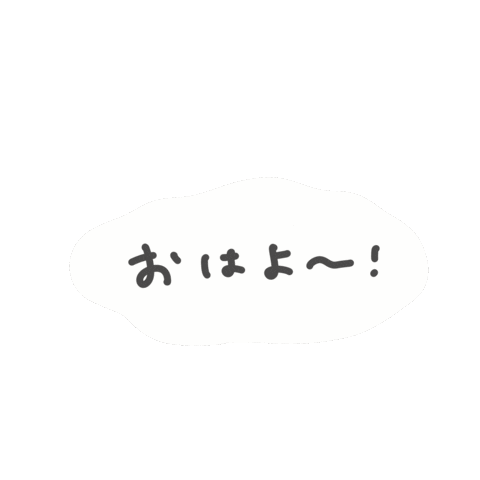 おはよう Sticker