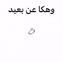 عرس GIF