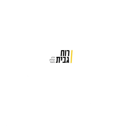 ruachgabit GIF