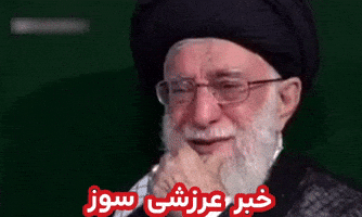Islamic Republic Iran GIF