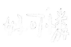 Life Handwrite Sticker