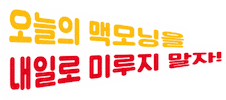 맥도날드 Sticker by Mcdonalds_kr