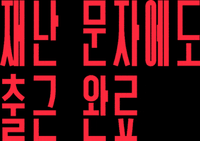 Efw GIF by Columbia Sportswear Korea