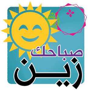 Happy Good Morning Sticker by Zain Iraq