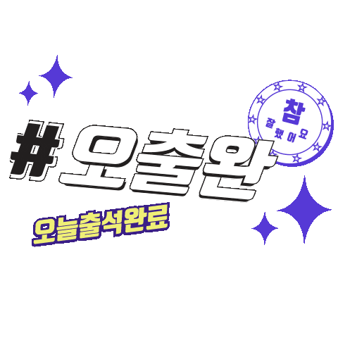 렛츠핏 Sticker by letscompany