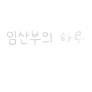 Line Hangeul Sticker