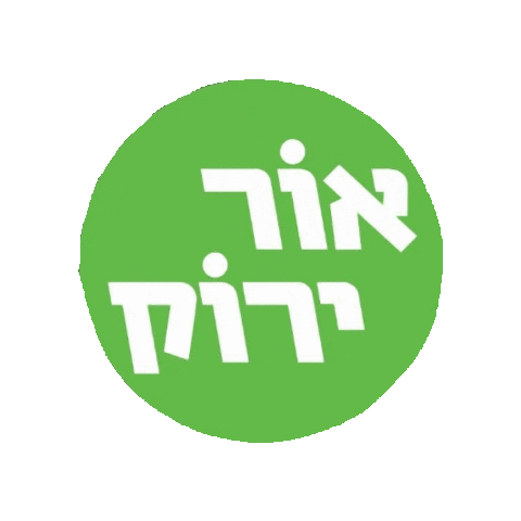 Or Yarok Sticker