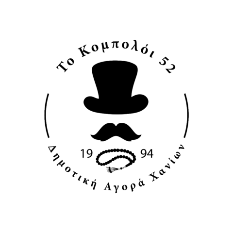 To Kompoloi 52 Sticker