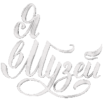 Museum Sticker by HNKMuzeum