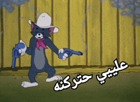 ضحك GIF