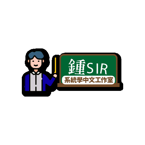 Csl Sticker by 棱角 The Points