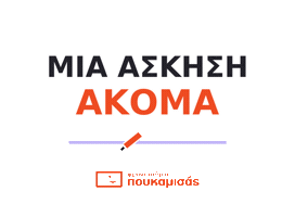 Διαβασμα Sticker by Frodistiria Poukamisas