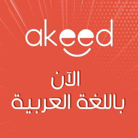 Arabic GIF by AkeedApp