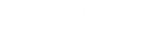 Vote Sticker by 臺灣青年民主協會