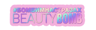 Summer Sticker by Beauty Bomb
