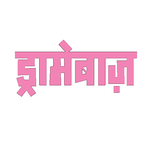 Mota Italic Motaitalic Kaana Drama Dramebaaz Sticker by Mota Italic