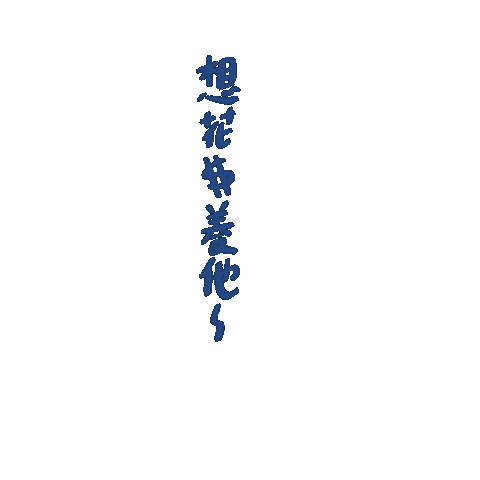 推し Sticker