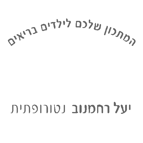 יעל רחמנוב Sticker by Yael Rachmanov