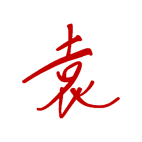 Yuen Restaurants Sticker