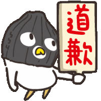 道歉 Sticker