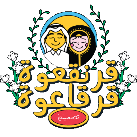 Ramadan Qatari Sticker by Tasmeem