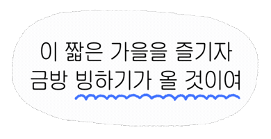 솜티커는가을해 Sticker