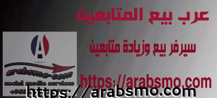 بيع وزيادة متابعين GIF