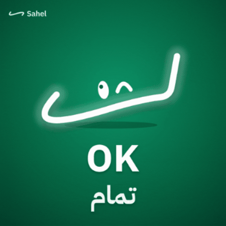 Check Yes GIF by Sahel