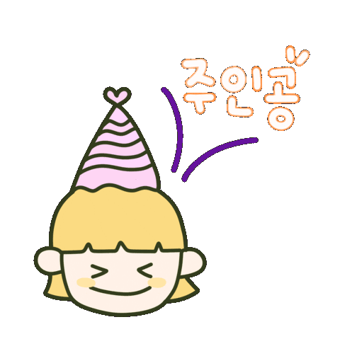 생일축하됴아 Sticker
