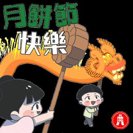 2024 Mid-Autumn Festival Sticker by Hang Seng Bank GIFs on GIPHY - Be